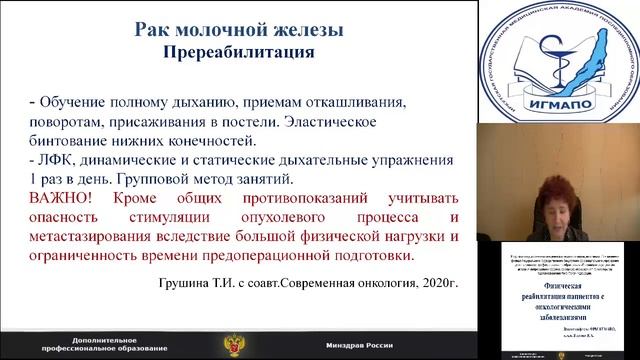 Физическая реабилитация пациентов с онкологическими заболеваниями смотреть онлайн