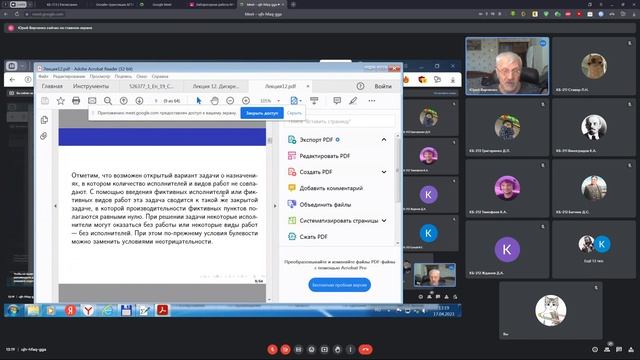 Исследование операций Лекция 2023.04.17 смотреть онлайн