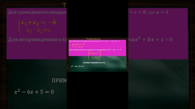 #shortsvideo ОГЭ ТЕОРЕМА ВИЕТТА | ПРИМЕРЫ | 2023 РЕШЕНИЕ | ГАРМАШУК смотреть онлайн