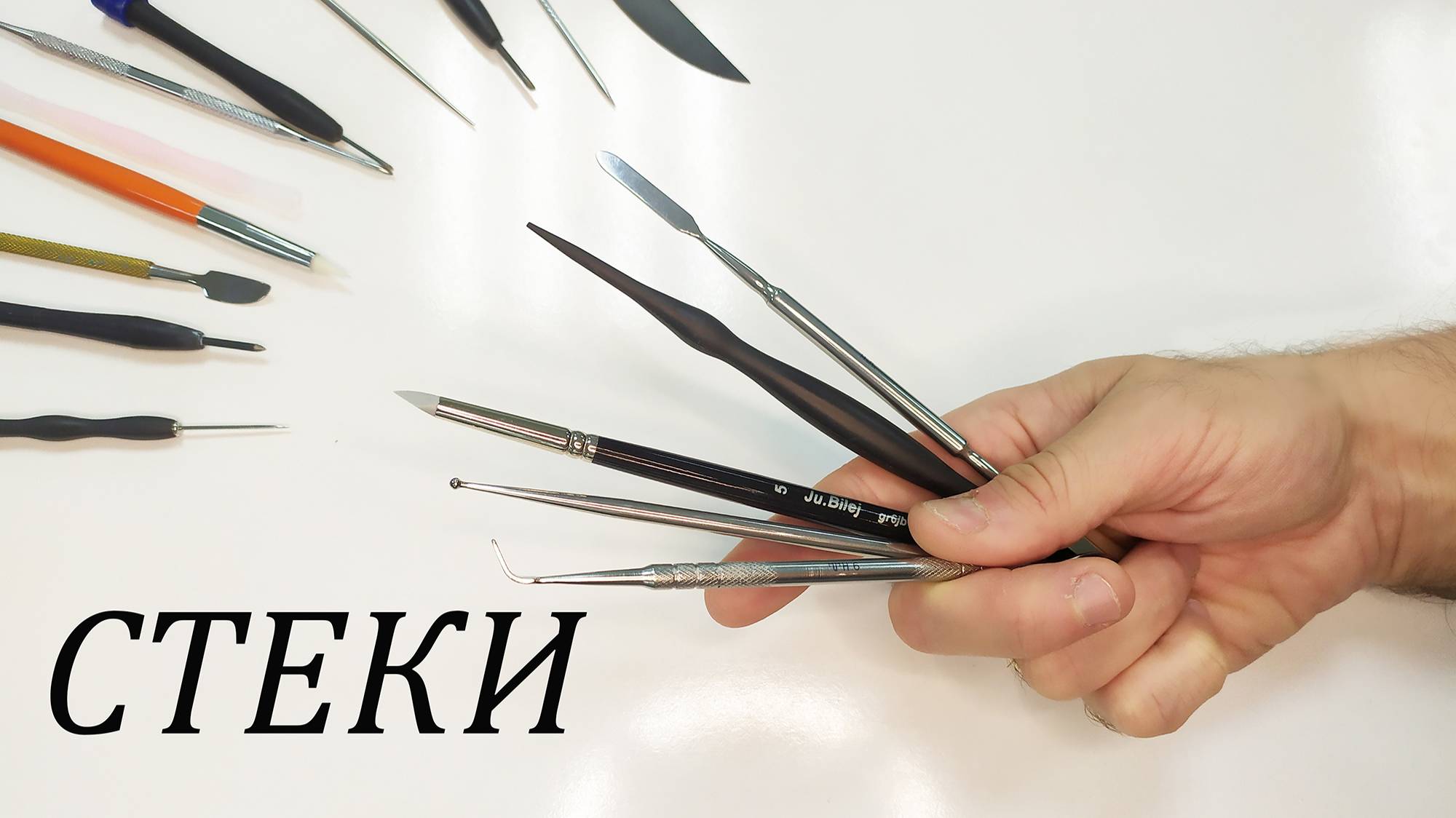 Стеки для лепки из полимерной глины или пластилина смотреть онлайн