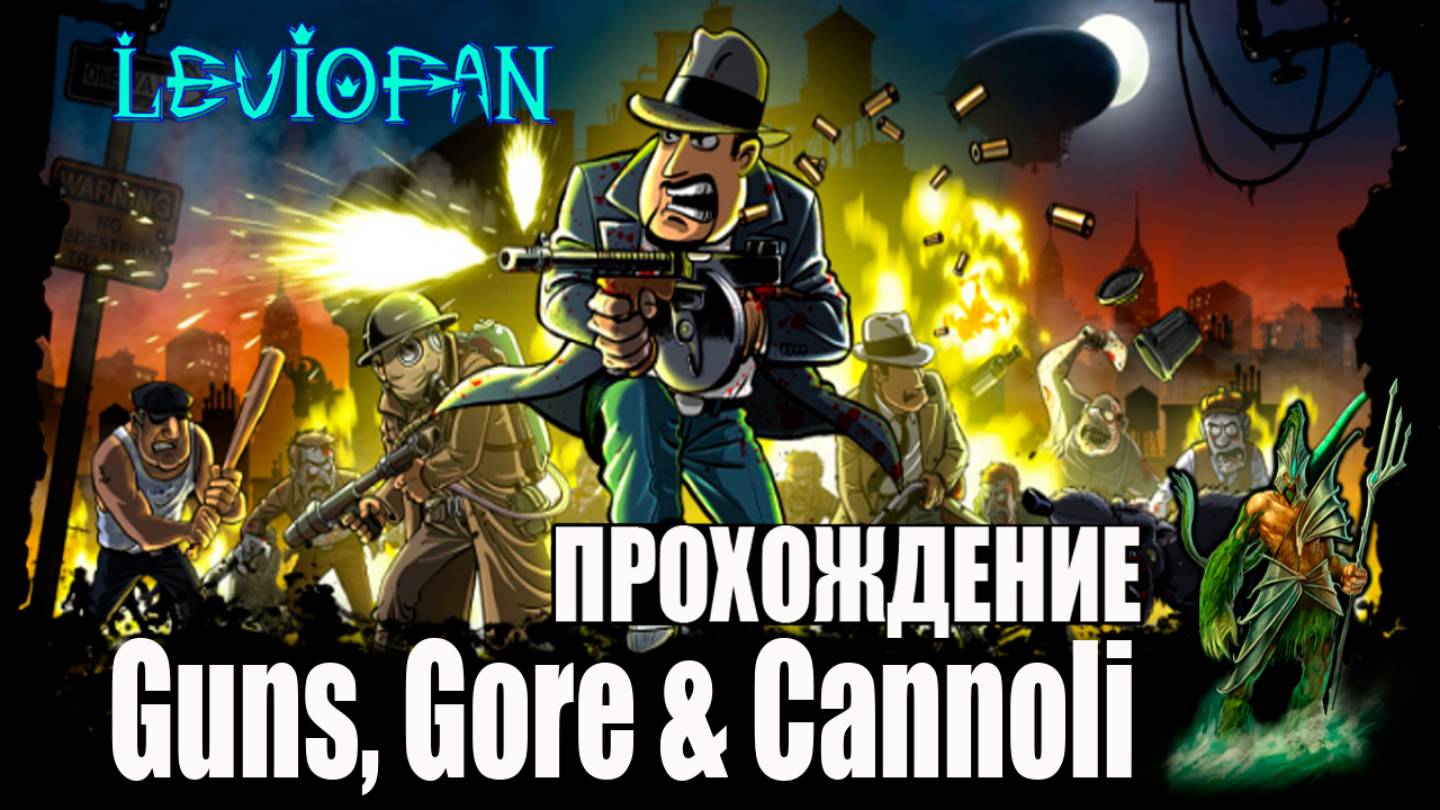 Guns Gore and Cannoli Прохождение. Часть 1. смотреть онлайн