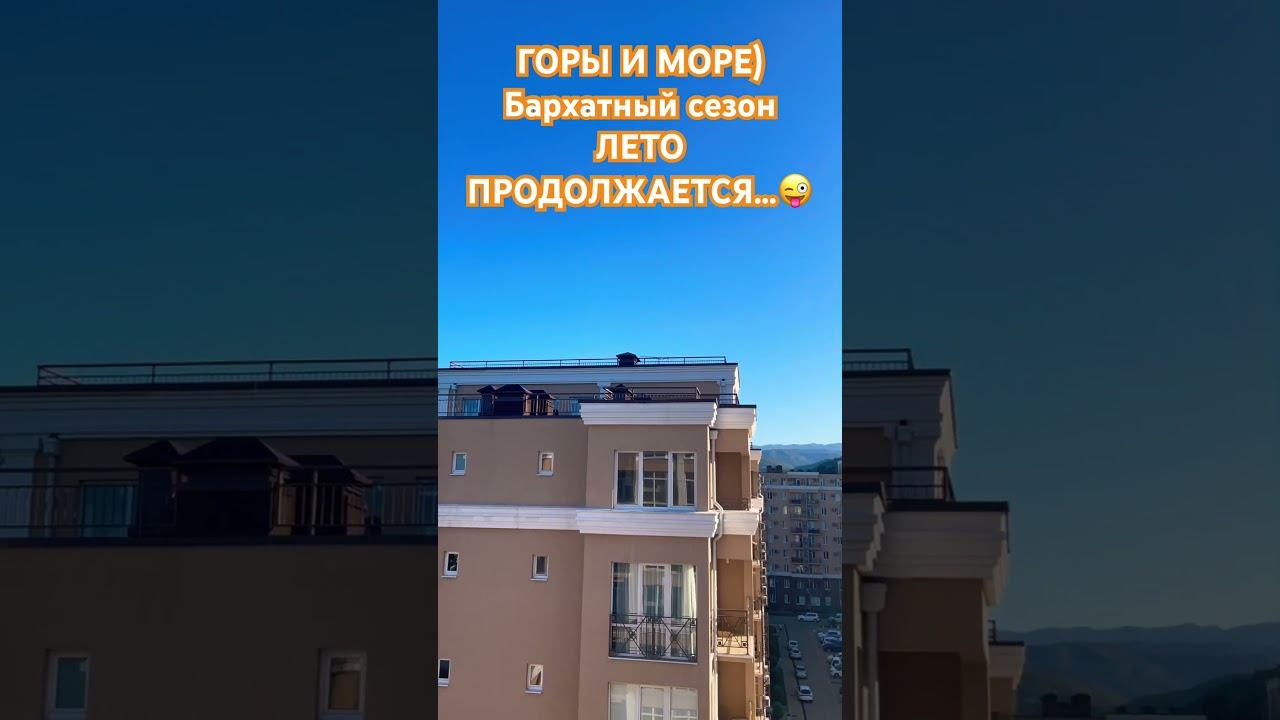 ГОРЫ и МОРЕ) на машине в Лазаревское. Осень. смотреть онлайн