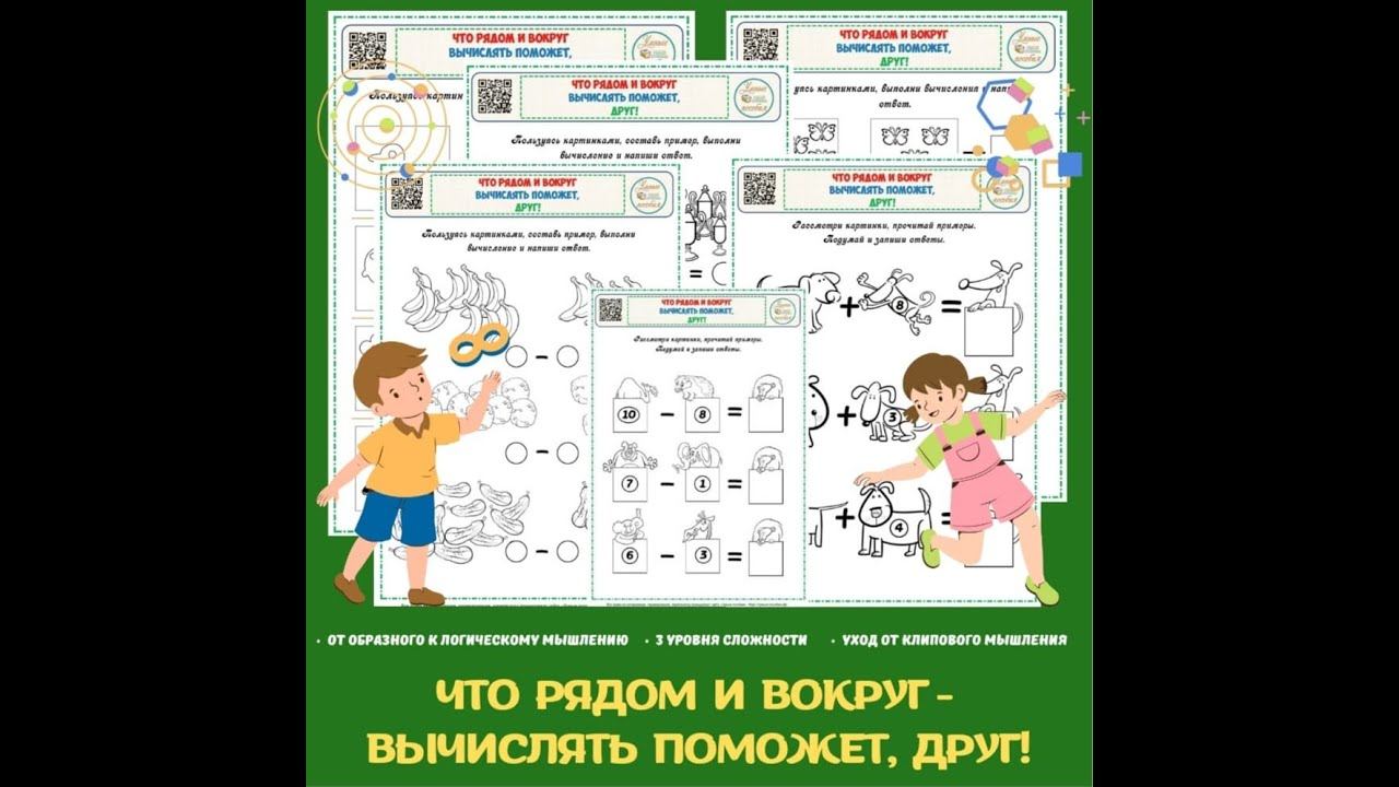 Что рядом и вокруг, вычислять поможет, Друг! смотреть онлайн