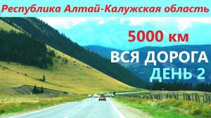 НОВОКУЗНЕЦК-НОВОСИБИРСК-ОМСК / ВСЯ ДОРОГА