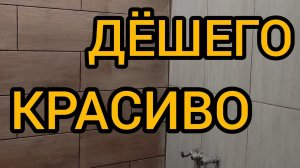 Как наклеить плитку в ванной. Ремонт ванной комнаты своими руками. Ремонт ванной комнаты в хрущевке.