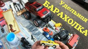Блошиный рынок в Питере. Купил редкую модель на Барахолке Санкт-Петербурга от 07.07.18г.