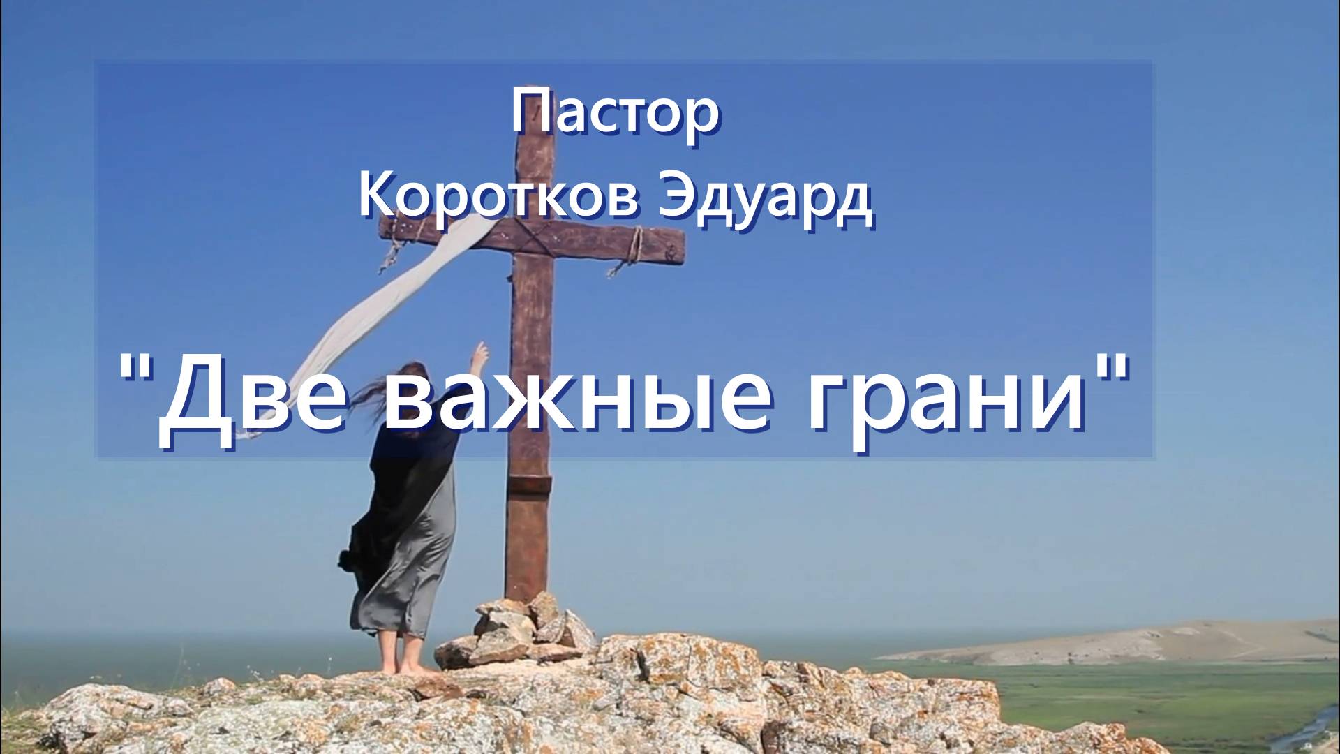 Две важные грани смотреть онлайн