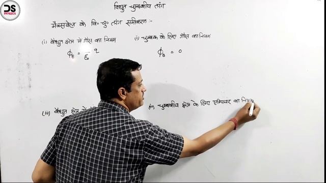 मैक्सवेल के समीकरण || Part-3 || maxwell equations class 12 physics PDF NOTES смотреть онлайн