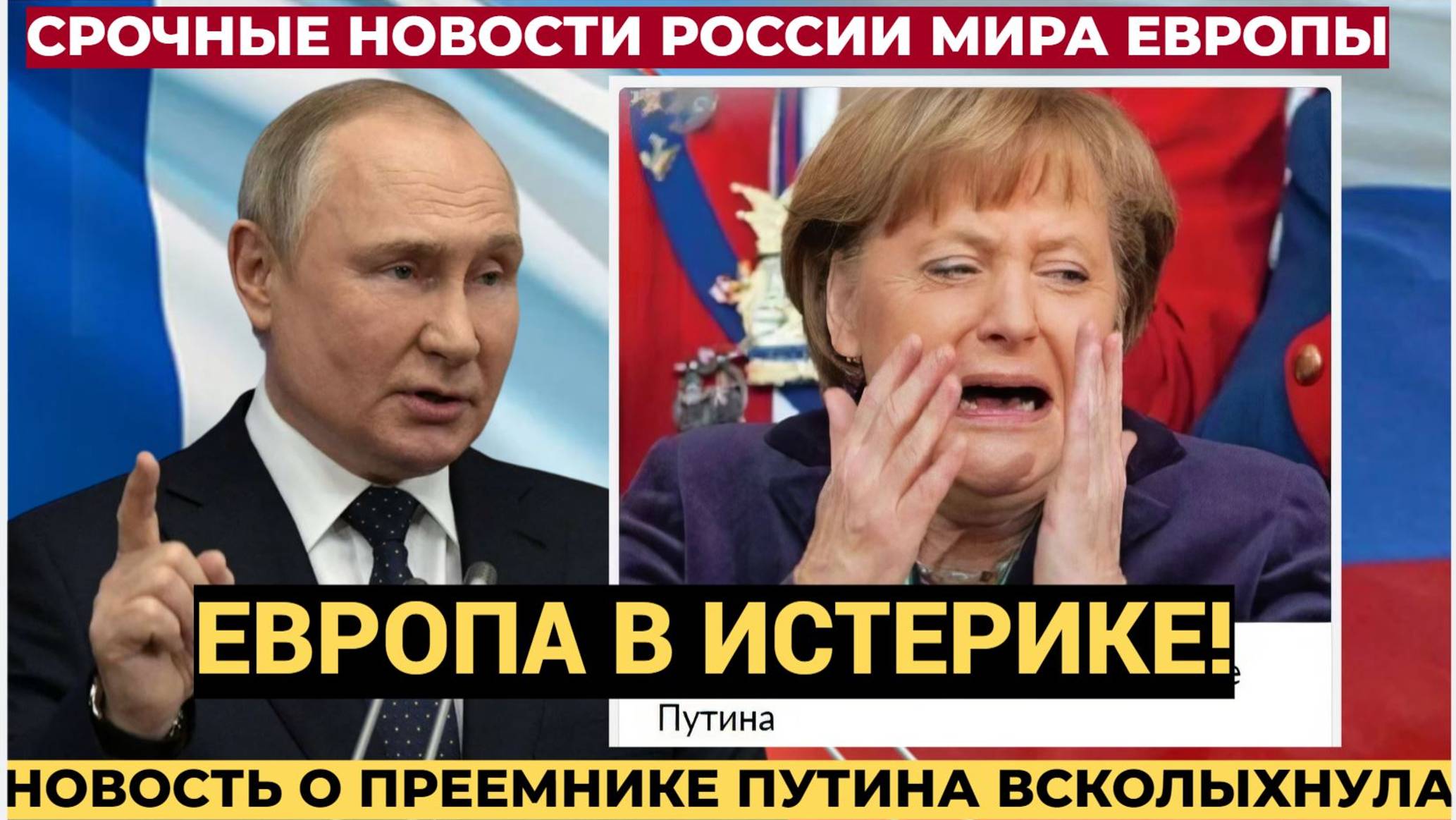 АШАЛЕТЬ! Европа онемела, узнав о преемнике Путина
