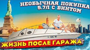 Что делаю и какие планы после ухода из гаража? Яхта новый бизнес?