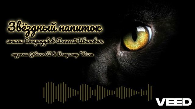 Звёздный напиток-romans смотреть онлайн