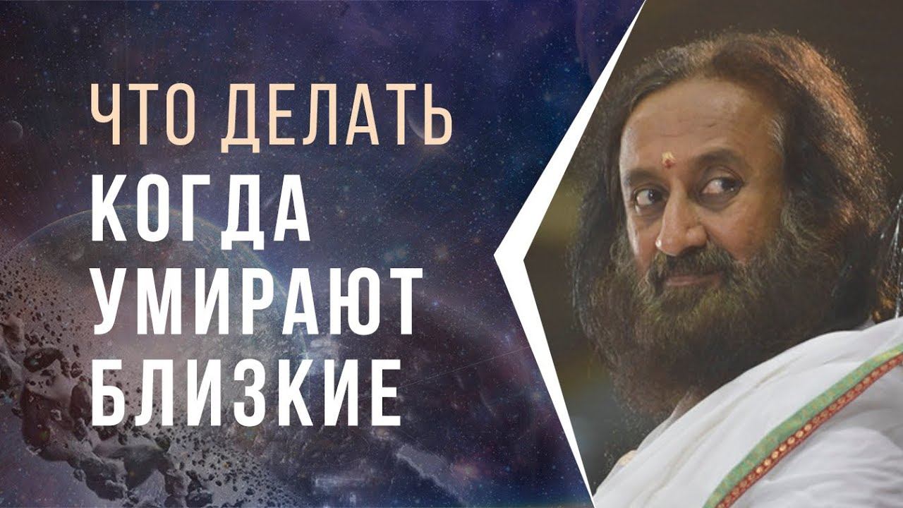 Что делать, когда умирают близкие смотреть онлайн