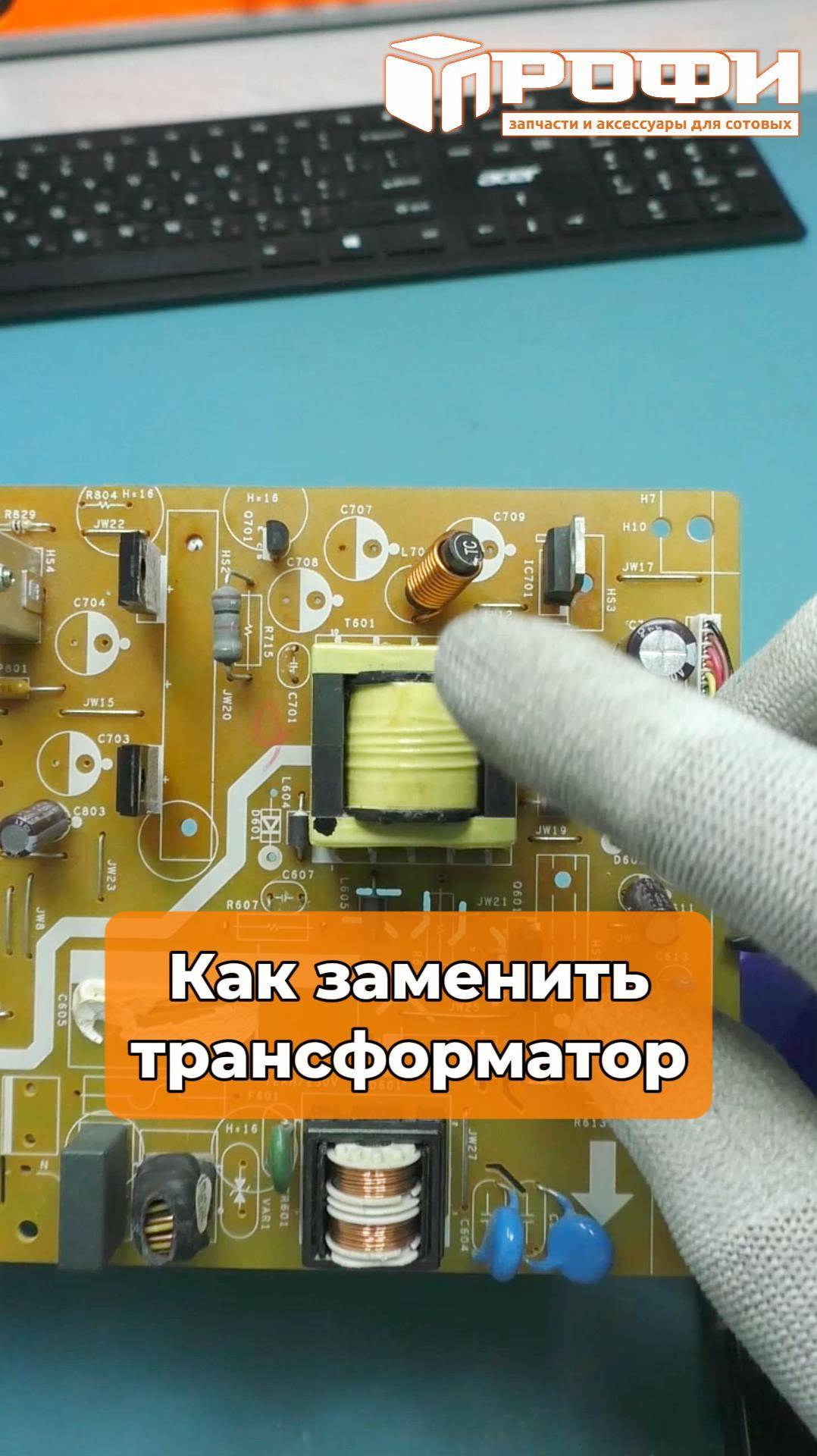 Как заменить трансформатор! смотреть онлайн