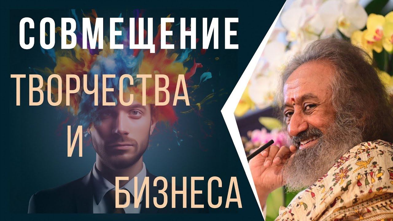 Совмещение творчества и бизнеса смотреть онлайн
