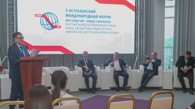 Астраханский международный форум МТК Север-Юг - Быстрый выход на премиум рынки Ирана, Юга и Востока