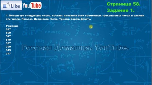 Страница 58, Задание 1, (Моро), Математика, 3й класс, Часть 2 смотреть онлайн