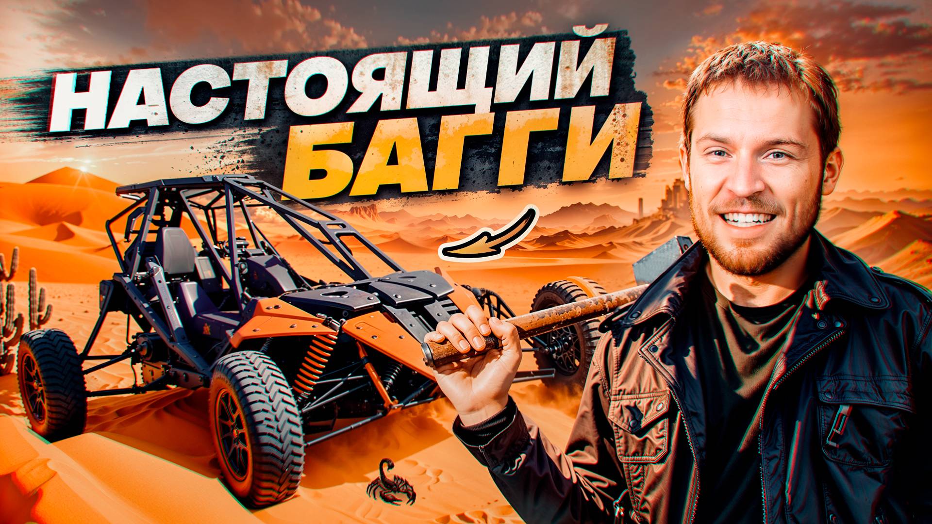 КАК СДЕЛАТЬ БАГГИ своими руками - исправление ошибок / Недочеты при сборе авто - опыт и решения смотреть онлайн