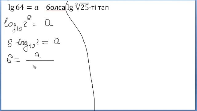 Санның дәрежесі және логарифм 8. смотреть онлайн