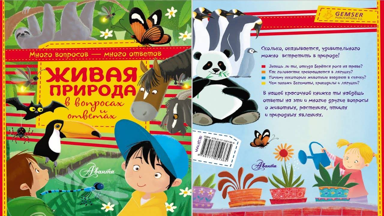 Живая природа в вопросах и ответах 1 смотреть онлайн