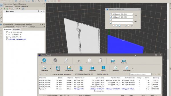 Pro100 v7 - Передача кромки в раскрой