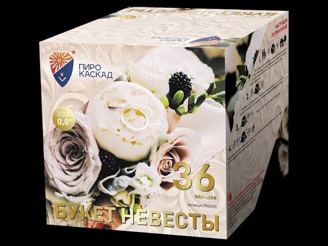 Батарея салютов PKU931 Букет невесты смотреть онлайн