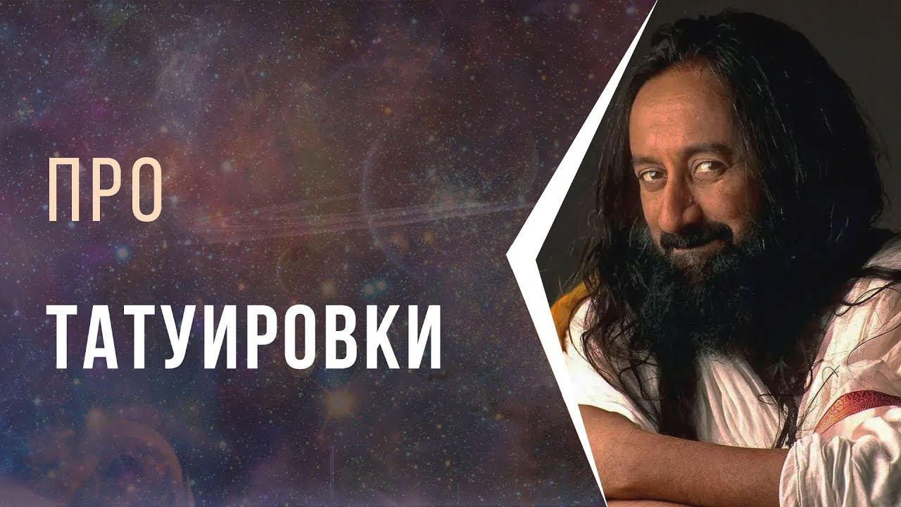 Татуировки сдерживают течение энергии смотреть онлайн