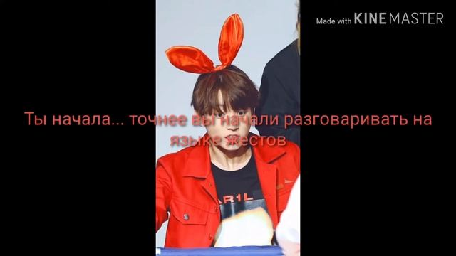 Представь что твой парень Чон Чонгук 2 часть смотреть онлайн