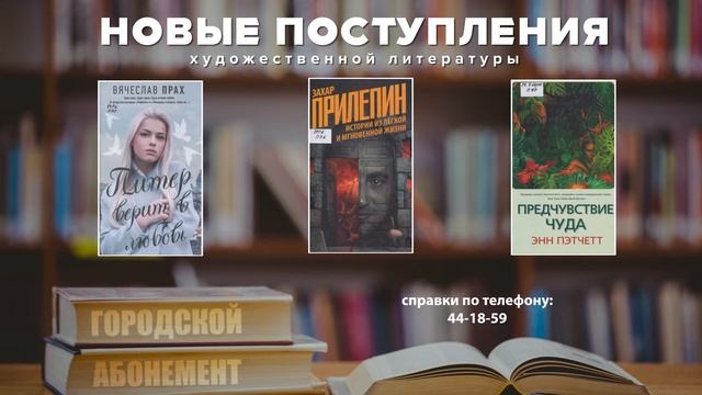 Новое поступление книг. Апрель 2021. смотреть онлайн