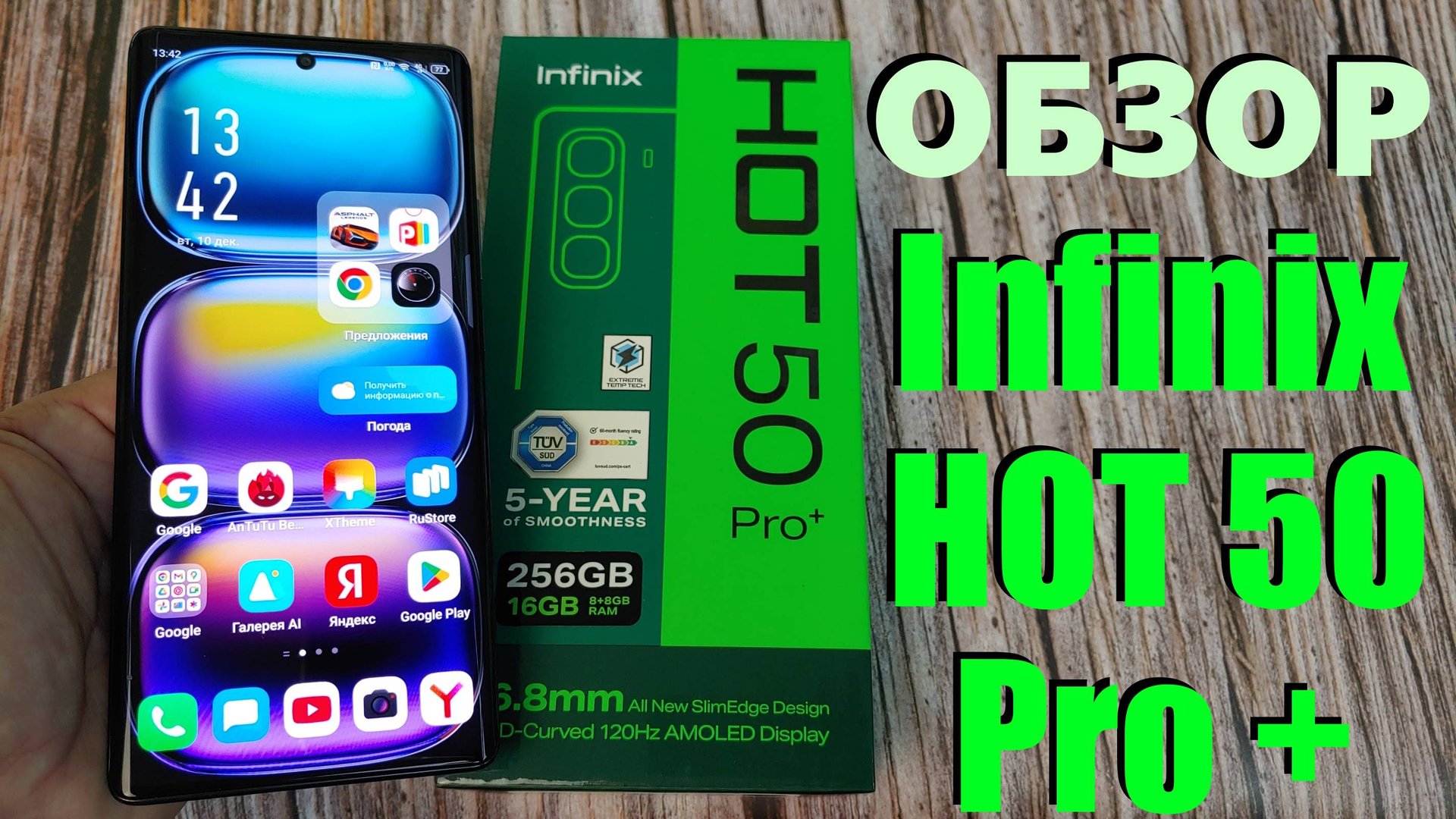ПОЛНЫЙ ОБЗОР INFINIX HOT 50 PRO PLUS ВСЕ ПЛЮСЫ И МИНУСЫЫ смотреть онлайн