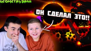 БОГДАН СДЕЛАЛ ЭТО! ОН ПРОШЁЛ HARD ДЕМОН В GEOMETRY DASH!
