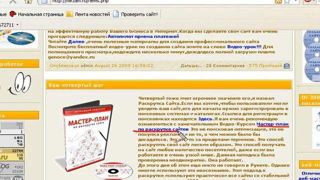 Раскрутка сайта смотреть онлайн