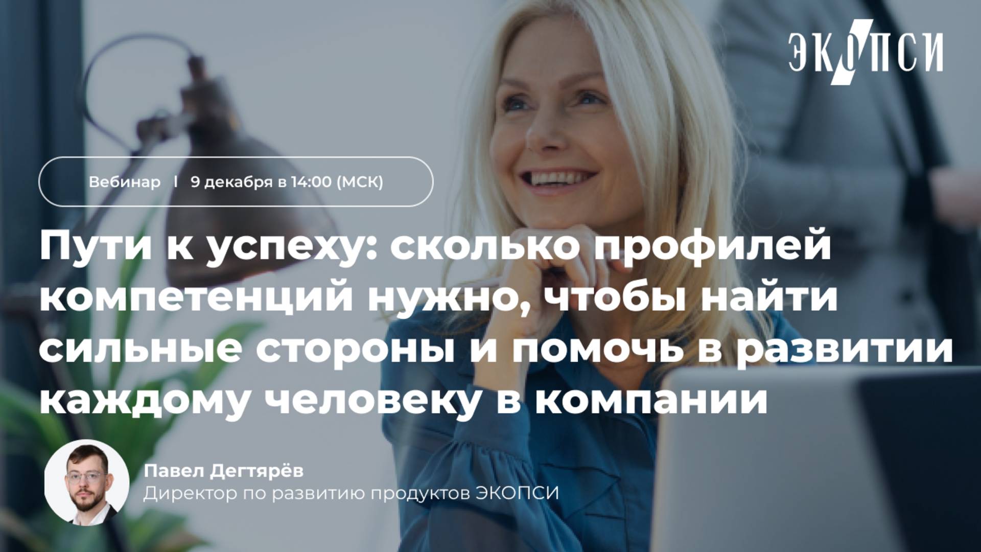 Сколько профилей компетенций нужно, чтобы найти помочь в развитии каждому человеку в компании смотреть онлайн