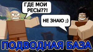 Я Нашел *ПОДВОДНУЮ БАЗУ* в БУГА БУГА и ОГРАБИЛ её, что Было Дальше ШОКИРУЕТ ВАС!