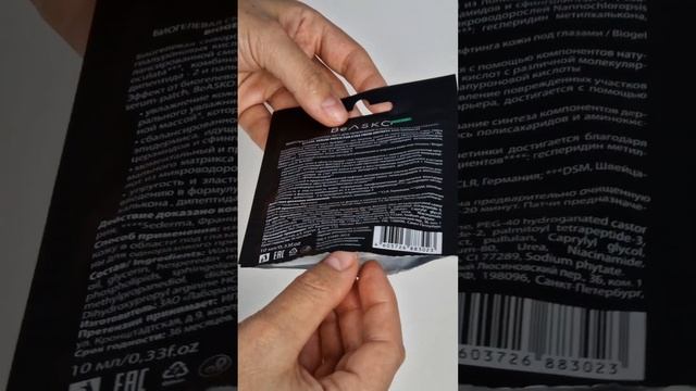 💚 Биогелевая сыворотка-патч для увлажнения и лифтинга кожи под глазами от BeASKO Skin смотреть онлайн