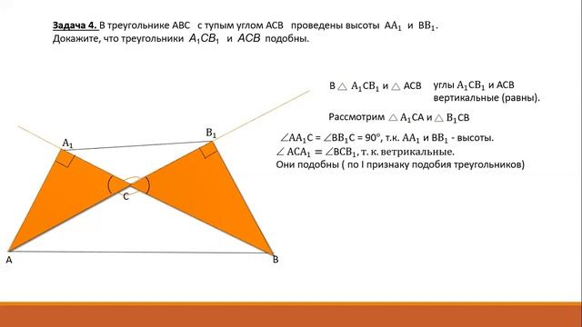 Подобие треугольников смотреть онлайн