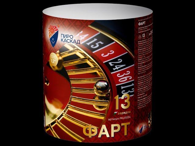 Батарея салютов PKU5004 Фарт смотреть онлайн
