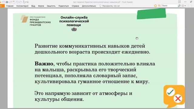 Лекция психолога на тему: Как помочь ребёнку в развитии коммуникативных навыков? смотреть онлайн