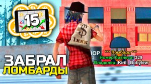 ДЕЛАЮ МИЛЛИАРДЫ НА ЛОМБАРДЕ - ПУТЬ ВЛАДЕЛЬЦА МАЙНИНГА #15 на АРИЗОНА РП в GTA SAMP