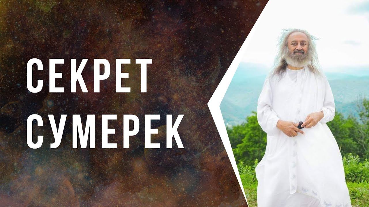 Секрет сумерек и времени 18:20 смотреть онлайн