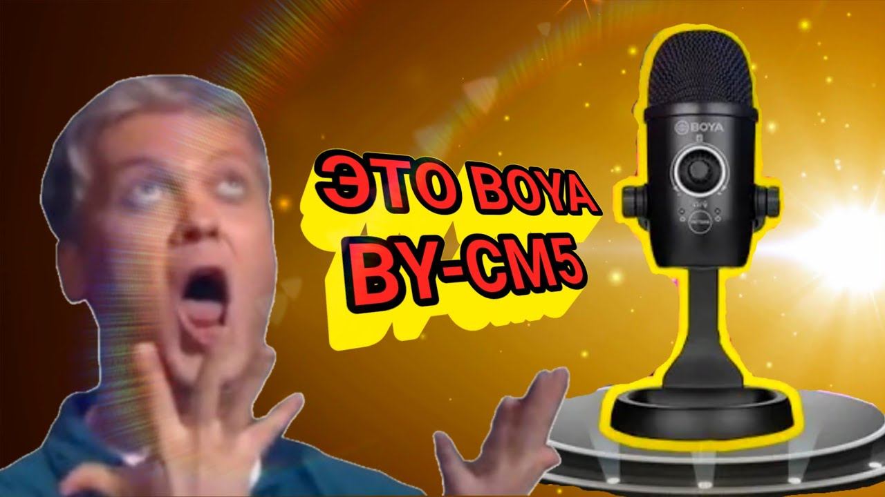 BOYA BY-CM5 Лучший универсальный микрофон для ПК, СМАРТФОНОВ, IPHONE, IPAD, ПЛАНШЕТОВ.