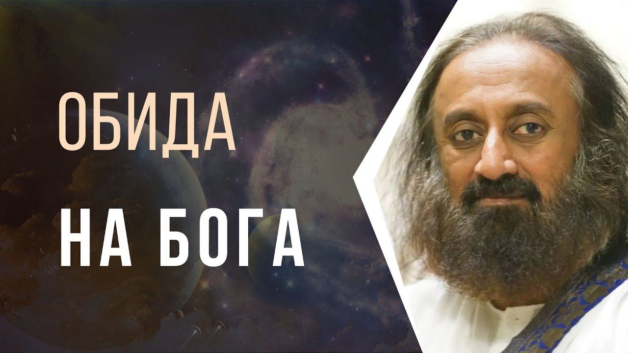 Обида на Бога смотреть онлайн