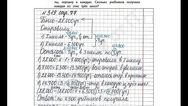 ШР Математика 4 кл. (ч. 2) - стр. 77 №319 смотреть онлайн