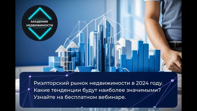 Бесплатный вебинар "Как увеличить свой доход в 2024 году" 08 01 2024 смотреть онлайн