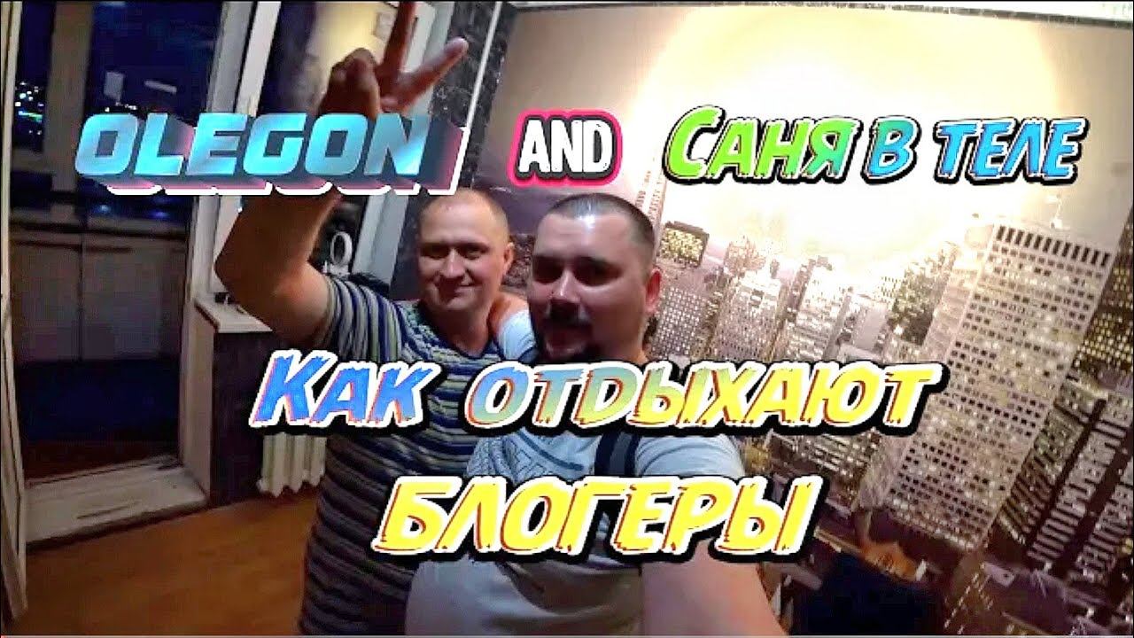 VLOG" С САНЕЙ В ТЕЛЕ РУЛЬКА ПИВО И PS4 PRO (архив) смотреть онлайн