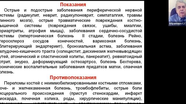 Постоянные импульсные токи в клинической физиотерапии. Диадинамотерапия (2) смотреть онлайн