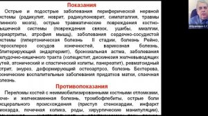 Постоянные импульсные токи в клинической физиотерапии. Диадинамотерапия (2)