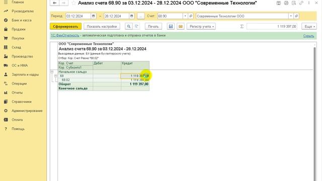 Формирование ведомости ЕНС в 1С:Бухгалтерии 8 смотреть онлайн