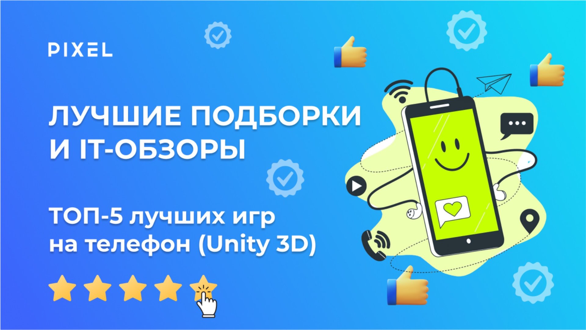 Топ 5 лучших игр на телефон, сделанных на Unity | Игры на телефон для детей смотреть онлайн