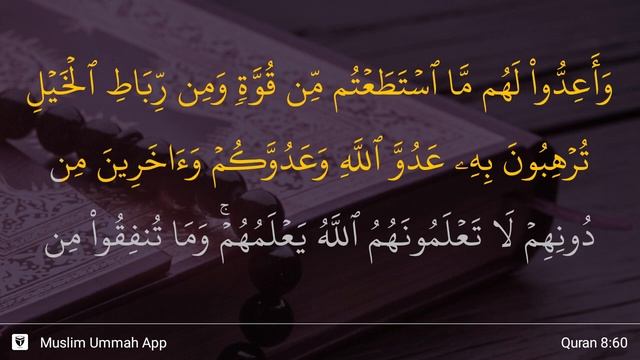 Al-Anfal ayat 60 смотреть онлайн