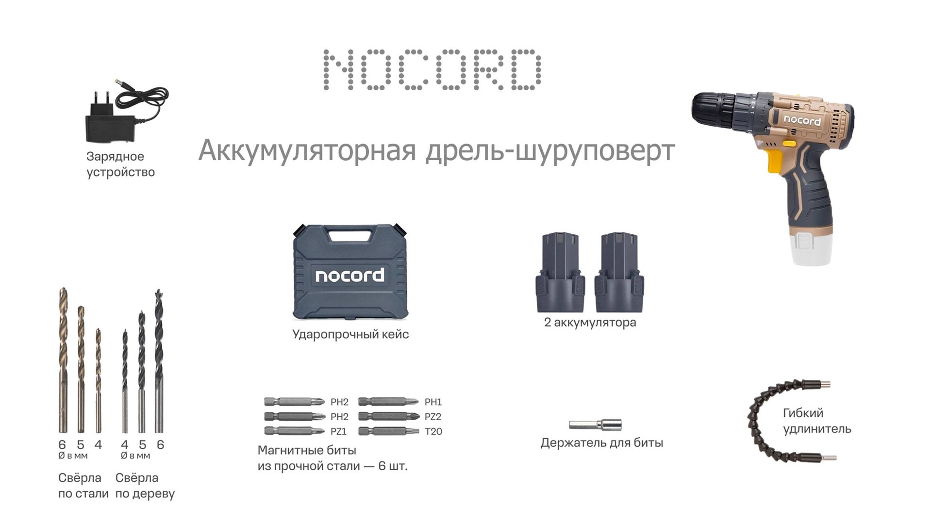 🛠️ Инструмент от Яндекса NOCORD Аккумуляторная дрель-шуруповерт | AhatOFF
